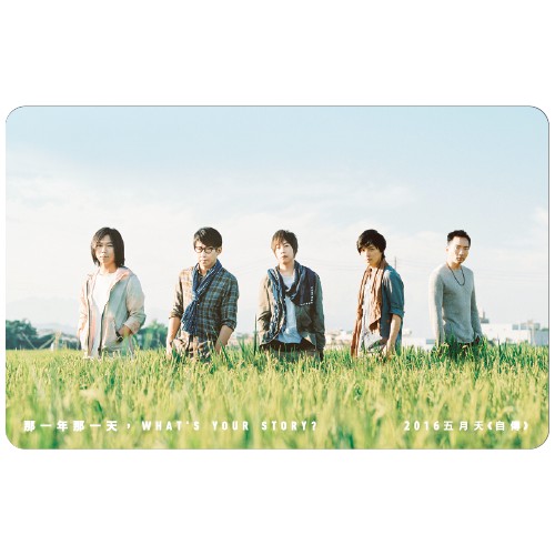 五月天自傳版一卡通