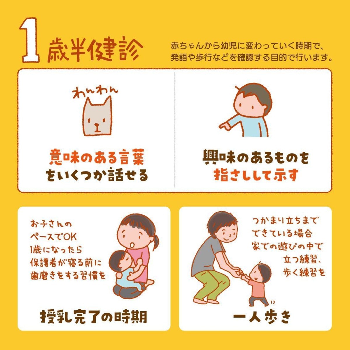 1歳半健診 を自宅でチェック 項目や受診目安