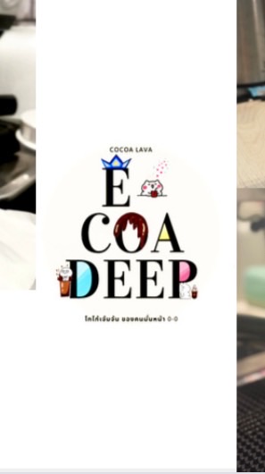 E•COa•DEEp โกโก้ลาวา กาแฟสด และเครื่องดื่ม ส่งฟรีใกล้เคียง!