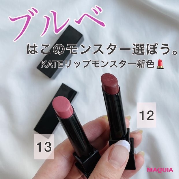 ブルベコスメ】リップモンスターの新色はこの2色がぴったり💄✨実際に