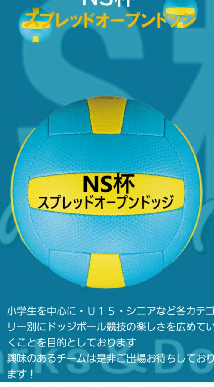 第7回ＮＳ杯～母の日フェスタ～
