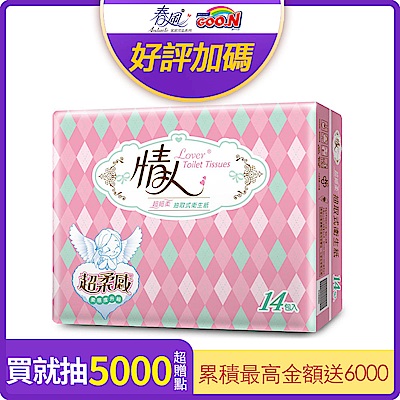 時尚菱格紋設計 雙面壓花好柔軟 100%原生紙漿 無螢光劑或染料