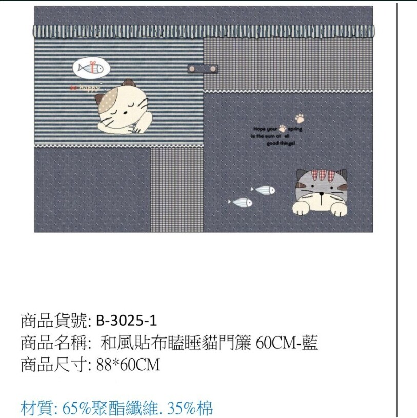 可愛小舖傢飾傢俱館 商品尺寸 寬88 高60cm 短 寬88 高90cm 中 寬88 高150cm 長 商品材質 布 製 說明 單一價購買前請先告知商品款式 備註 下標前請先詢問有無庫存 起標價為直接