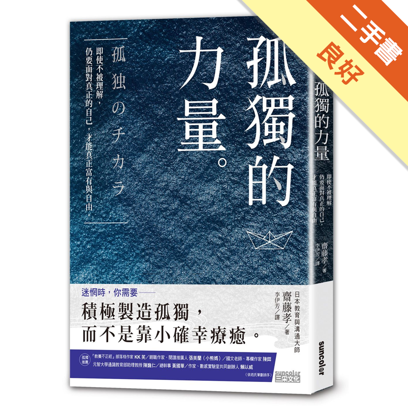 二手書購物須知1. 購買二手書時，請檢視商品書況或書況影片。商品名稱後方編號為賣家來源。2. 商品版權法律說明：TAAZE 讀冊生活單純提供網路二手書託售平台予消費者，並不涉入書本作者與原出版商間之任