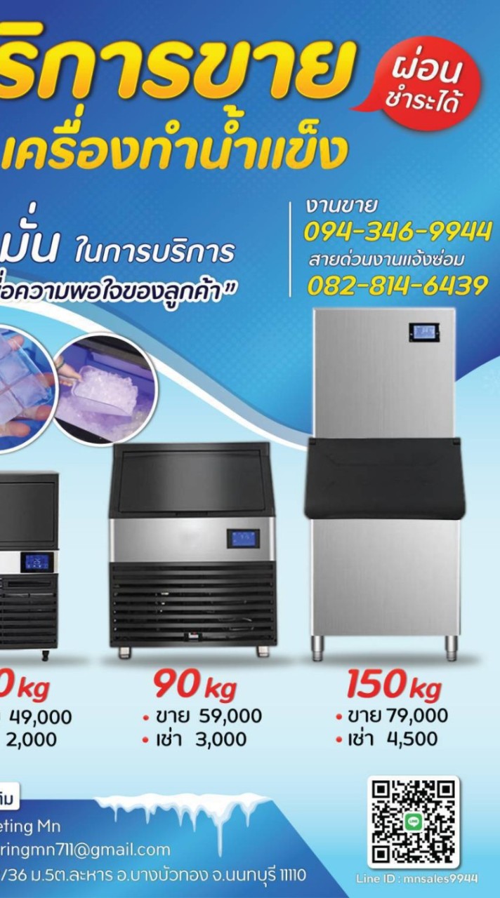 Mn  เครื่องล้างจาน เครื่องน้ำแข็ง ดูดควันขาย ให้เช่าและซ่อม