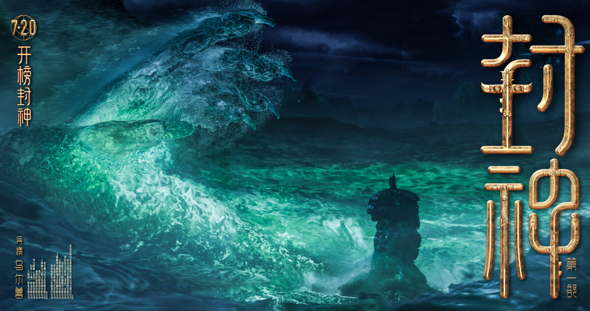 票房逆轉?!陸影《封神第一部》憑什麼這麼紅!不老男神費翔大秀肌肉、妲己美翻眾人