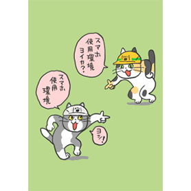 仕事猫現場