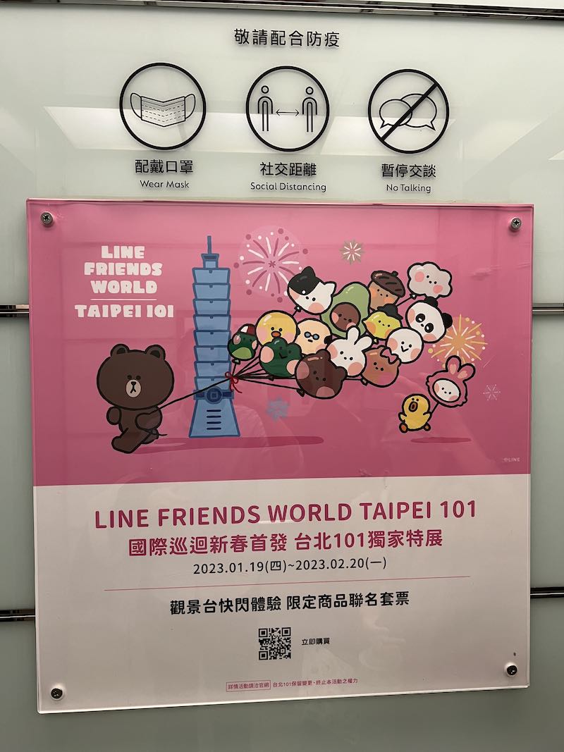 LINE FRIENDS WORLD TAIPEI 101快閃店
