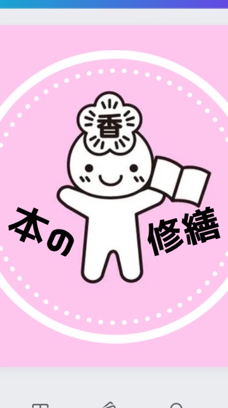 R6 香里小PTA-本修繕
