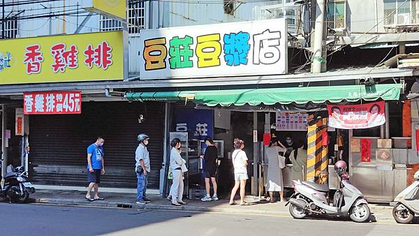 豆莊豆漿店