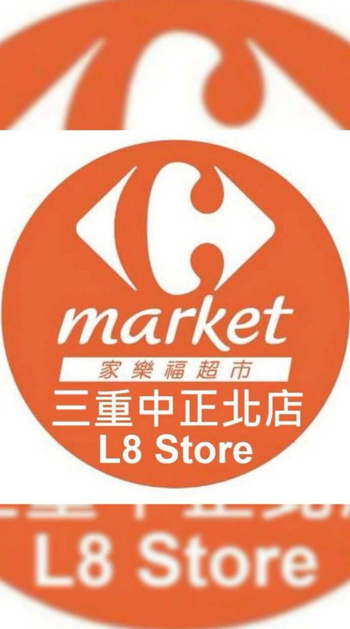 家樂福三重中正北店團購服務