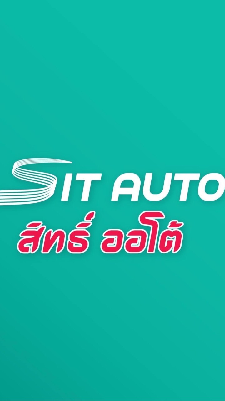 SIT-AUTO อัปเดตรถเข้าใหม่