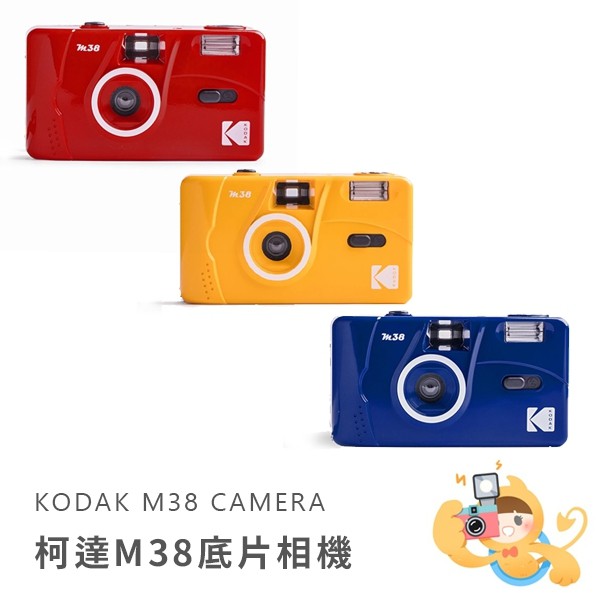 ／ITEM INFO／✔品名：KODAK M38 柯達底片相機 M38 膠捲 底片 禮物 相機 藍紅 二色 不含膠捲底片✔介紹：你有多久沒有使用底片相機了呢? 在下次出遊的時候帶上它!對喜歡的畫面按下