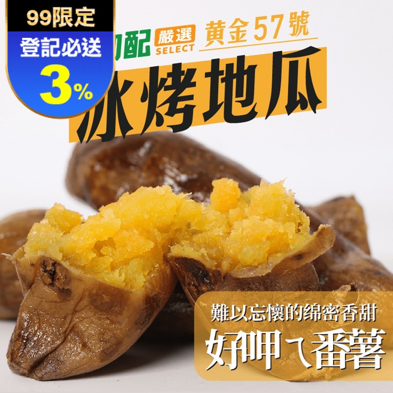 【果物配】人氣熱銷冰烤地瓜-20包組(每包/約250g)