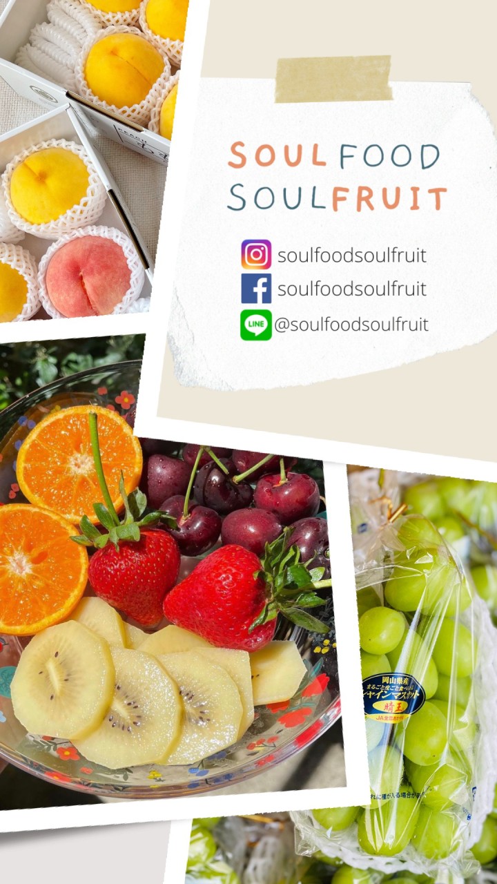 Soul Food Soul Fruit อัปเดตรายการผลไม้