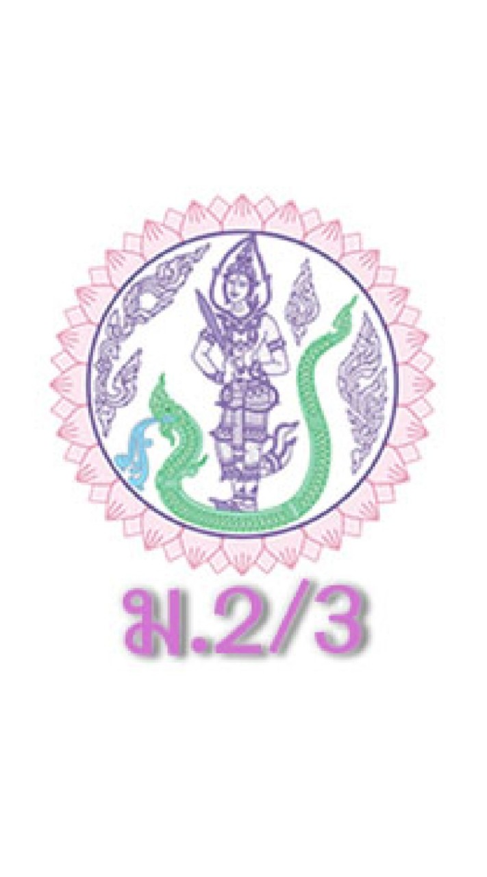 อ.ประจำชั้น+นักเรียน ห้อง ม.2/3
