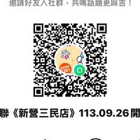 全聯《新營三民店》113.09.26開幕