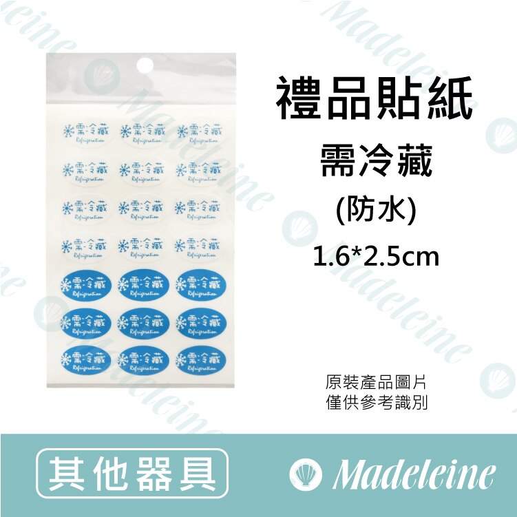 [ 其他烘焙用具 ] 禮品貼紙 需冷藏( 防水) 原裝168枚入