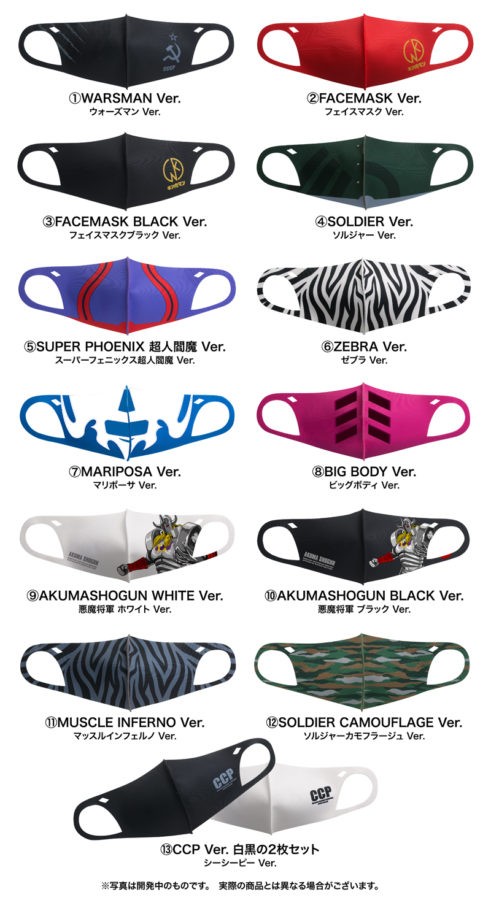 あらやだカッコいい 漫画 キン肉マン のキャラクターをイメージしたマスクが発売