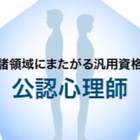 第9回公認心理師試験第10回第11回第12回第13回心理学研究会分会2
