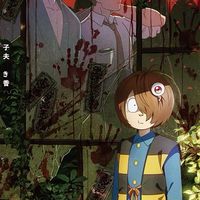 哭倉村孝三分靈體