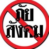 ลงแบล็คลิสต์ - เช็คคนโกง
