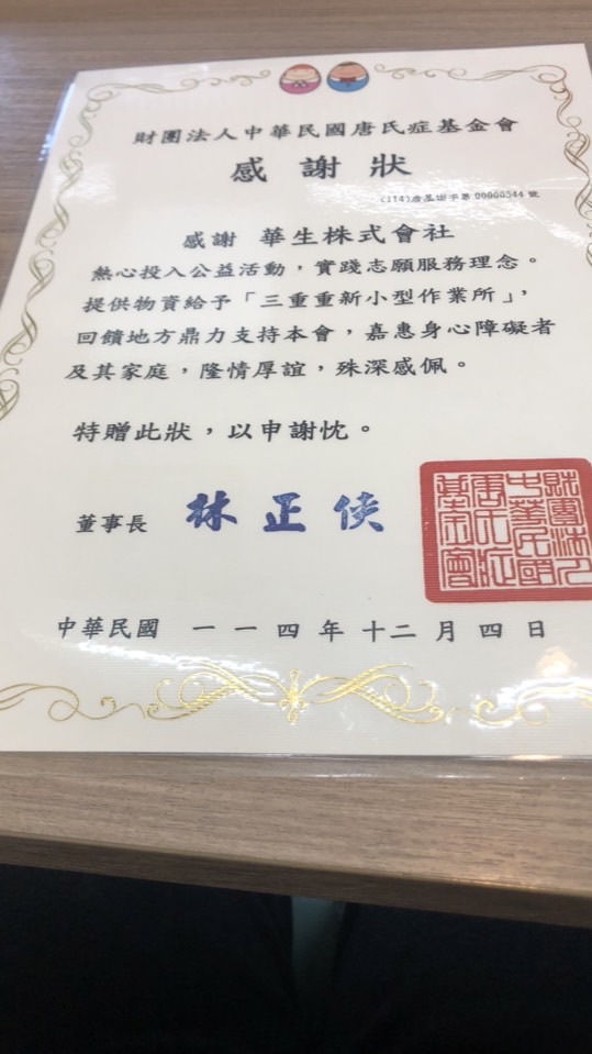 華生慈善公益活動群