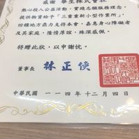 華生慈善公益活動群