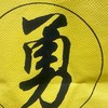 勇天堂 玩家交流群