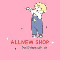 🚀ALLNEW SHOP สินค้าโกดังราคาปลีก-ส่ง🚀