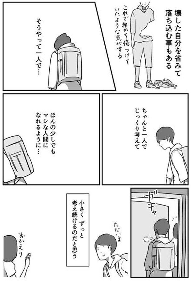 漫画 飲み会と読書の共通項は 今までの自分を壊すため 妻は他人 2