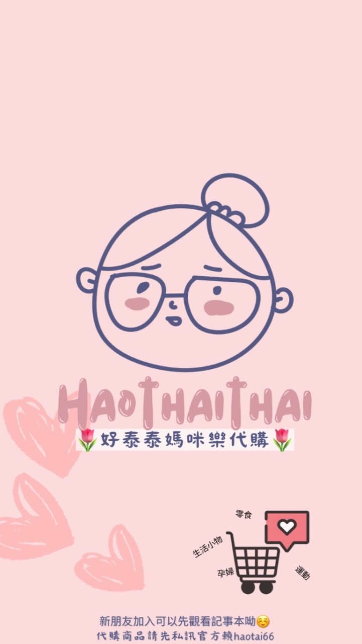 🇹🇭好泰泰媽咪樂🇹🇭好市多·泰國代購