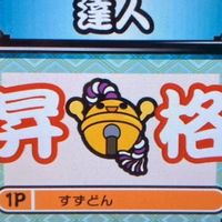 前作越え目指すドンだーの広場