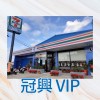 🏆小7冠興VIP好康群💕