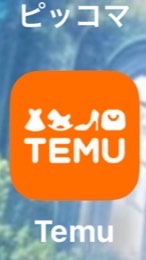 テム相互
