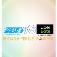 😋全聯竹北文興店🌟