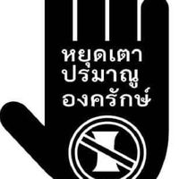 เครือข่าย"คนรักษ์นครนายก มรดกธรรมชาติ"