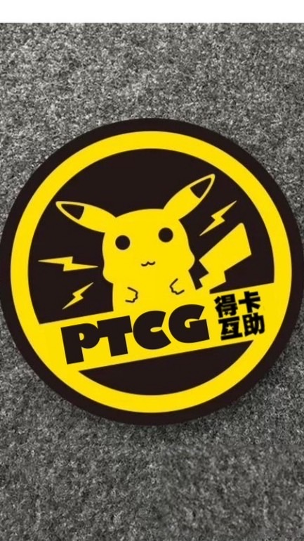 PTCG得卡互助群～