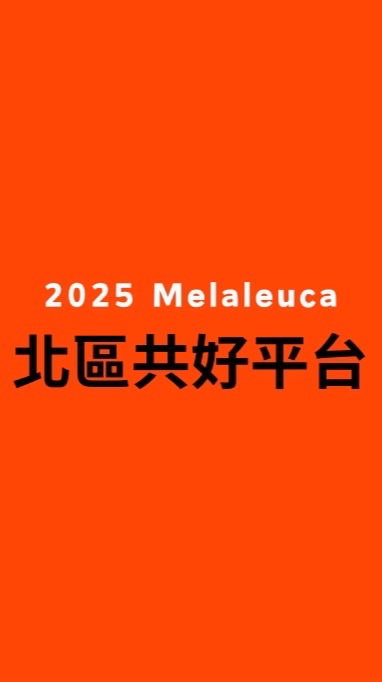 🔴北區共好平台