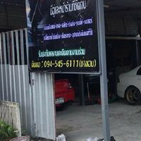 ซ่อมรถยนต์นอกสถานที่