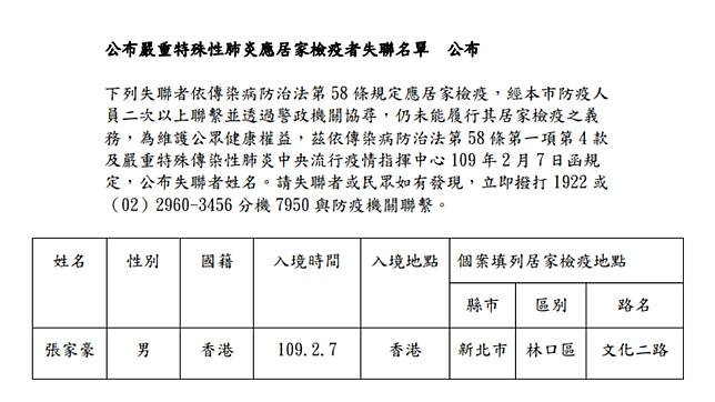 又有港人失聯！新北市府急尋「家豪你在哪？」