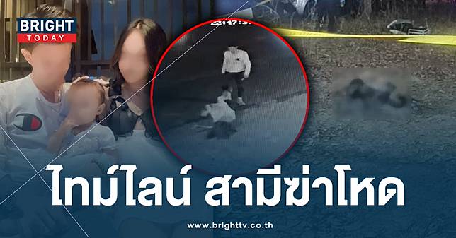 สรุป! ไทม์ไลน์สามีโหด ทำร้ายน้องนุ่นเสียชีวิต ก่อนนำร่างไปเผาที่ปราจีน