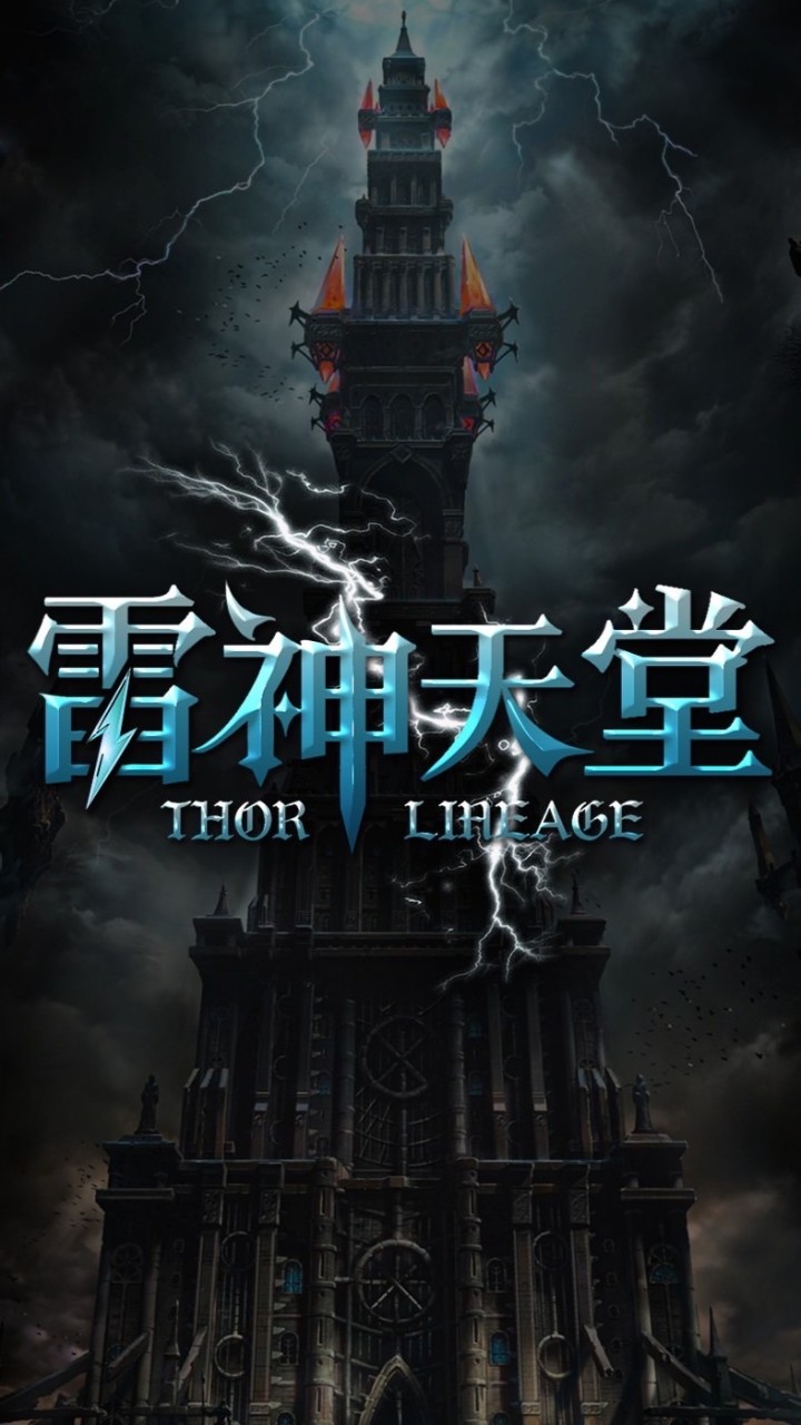 雷神天堂交易聊天群