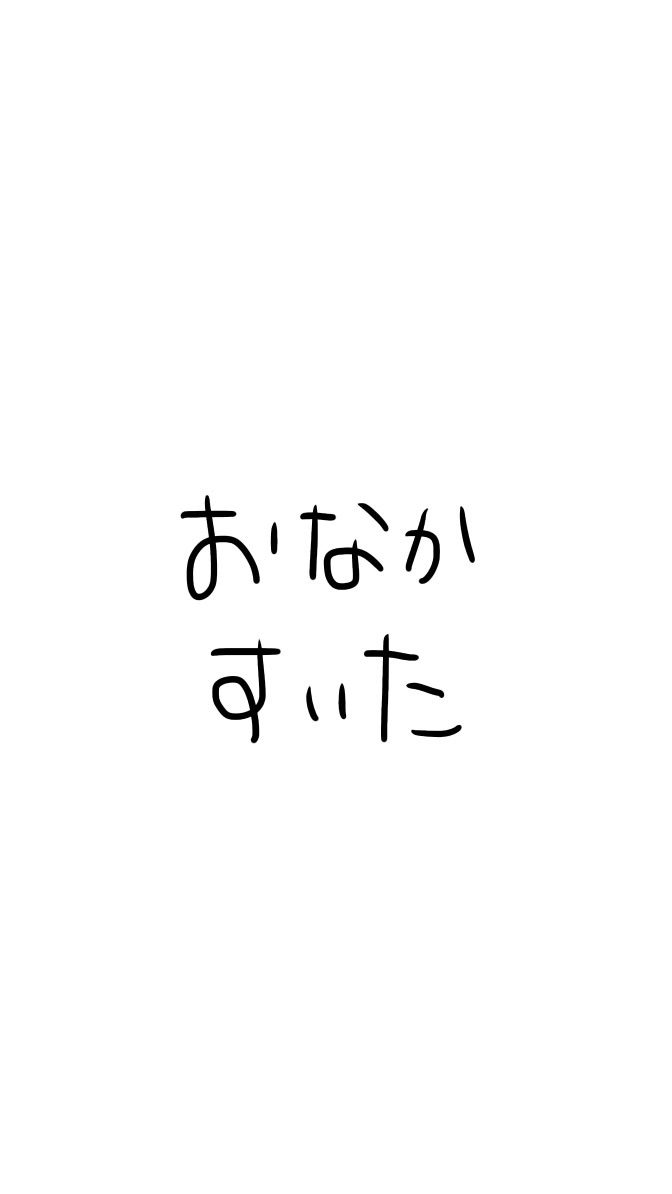おなかすいたのオープンチャット