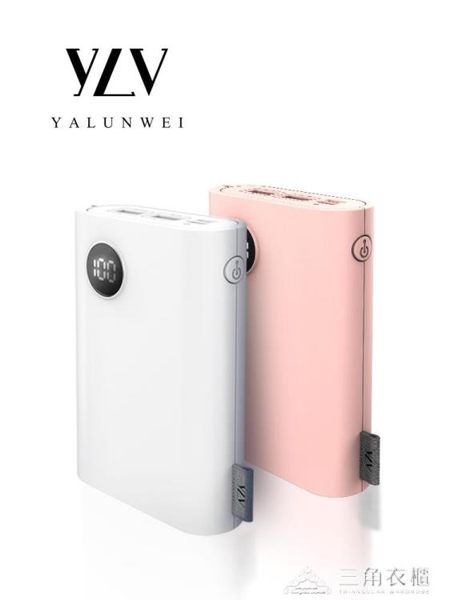 行動電源 YLV行動電源10000毫安培大容量迷你便攜鋰聚合物快充移動電源 三角衣櫃