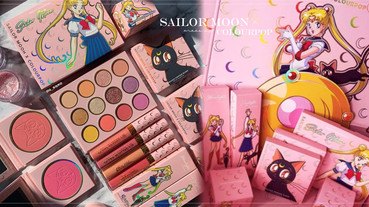 colourpop x「美少女戰士」驚喜聯名！露娜腮紅、月野兔眼影盤，美戰迷絕對要全套收藏