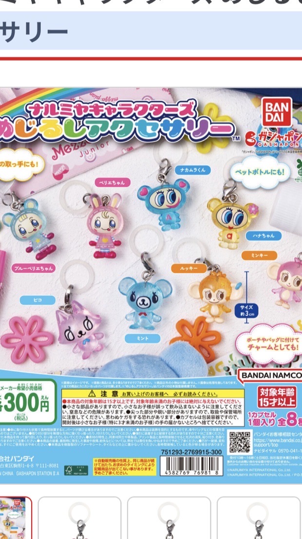 🎀ガチャガチャ【兵庫県】🎀