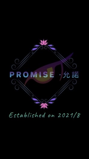 Promise·允諾