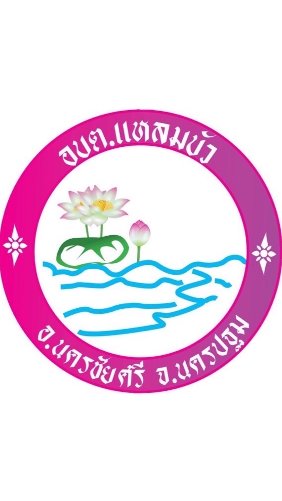 ภาษีที่ดินและสิ่งปลูกสร้างอบต.แหลมบัว