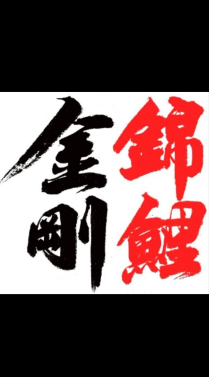 金剛水族